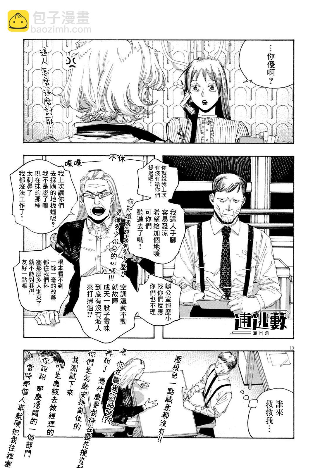 愚者之夜 - 第76話 - 4