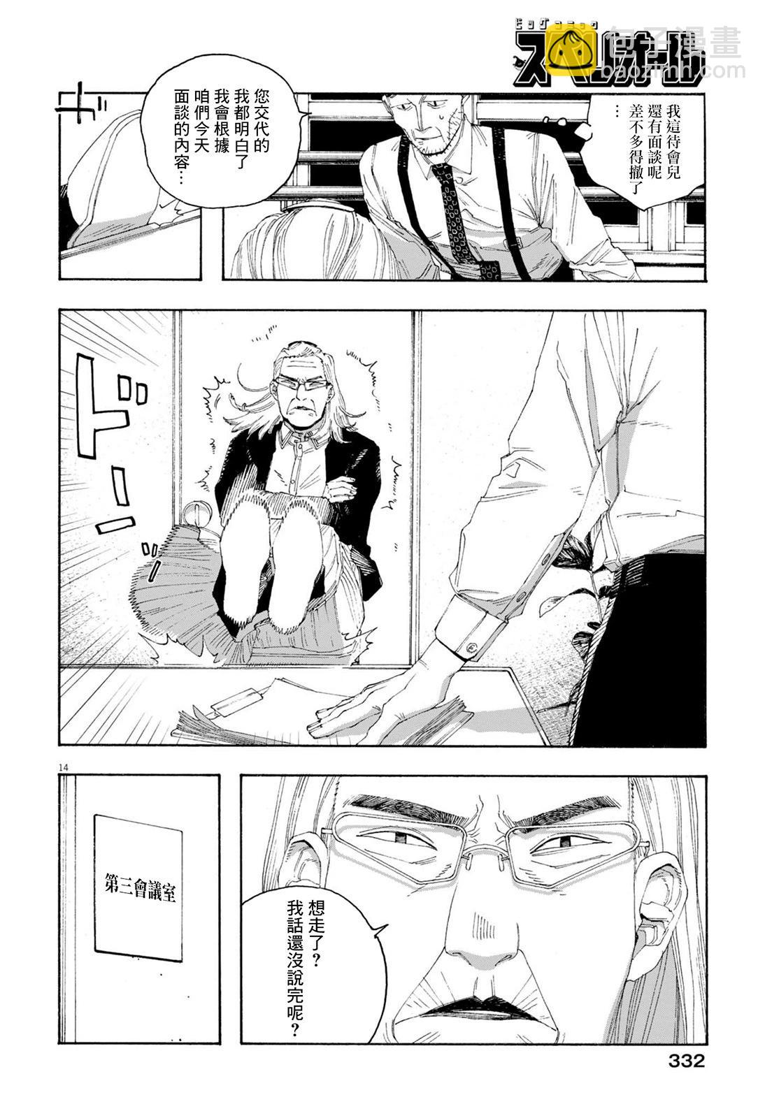 愚者之夜 - 第76話 - 1