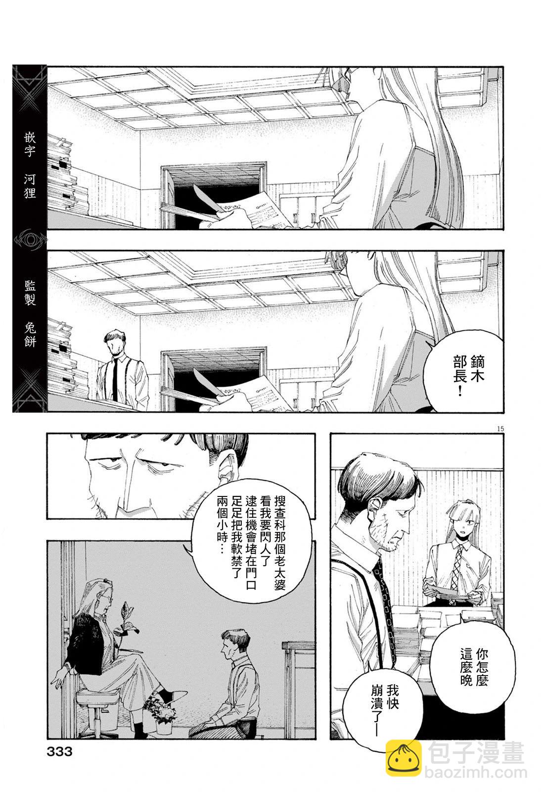 愚者之夜 - 第76話 - 2