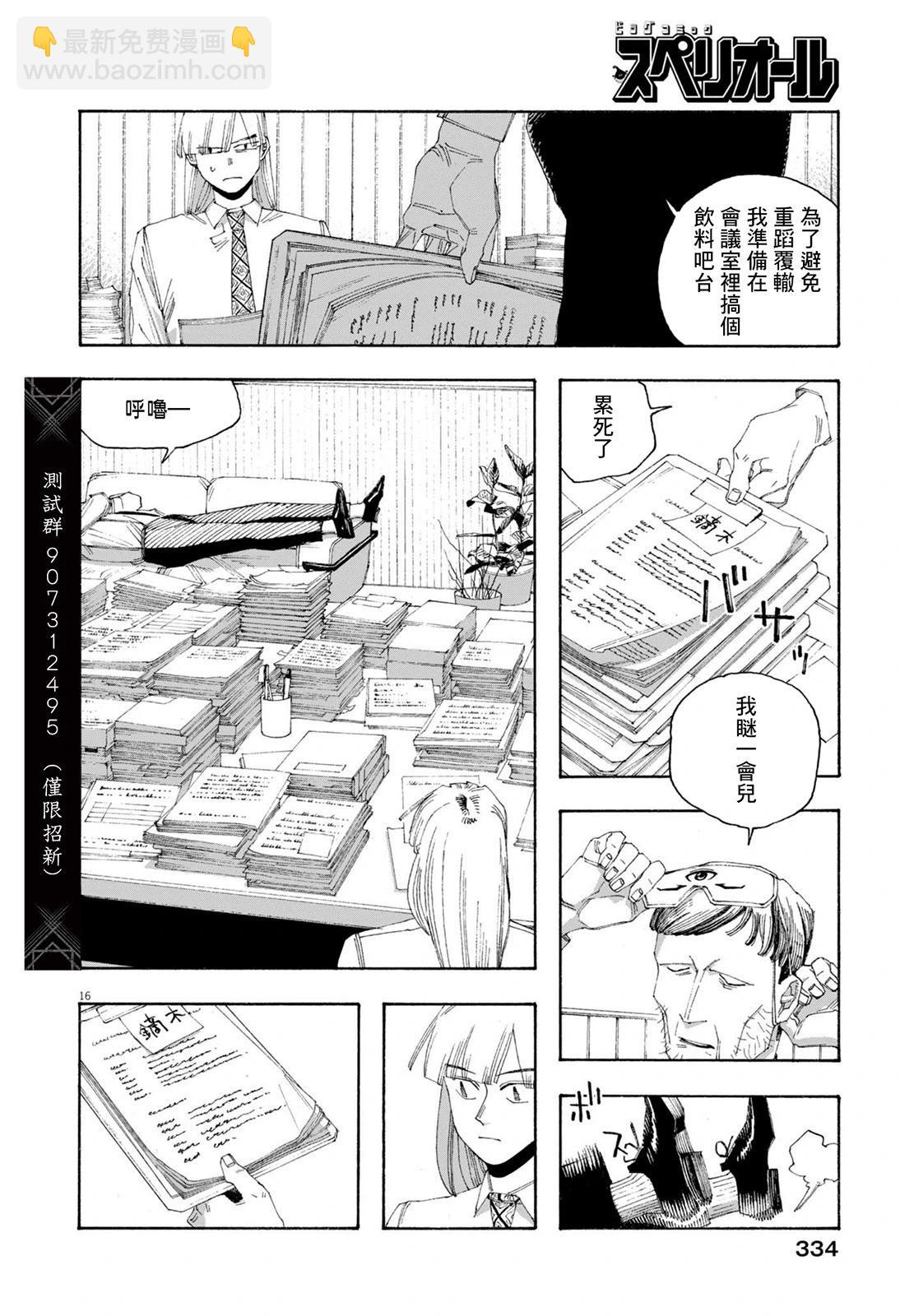 愚者之夜 - 第76話 - 3