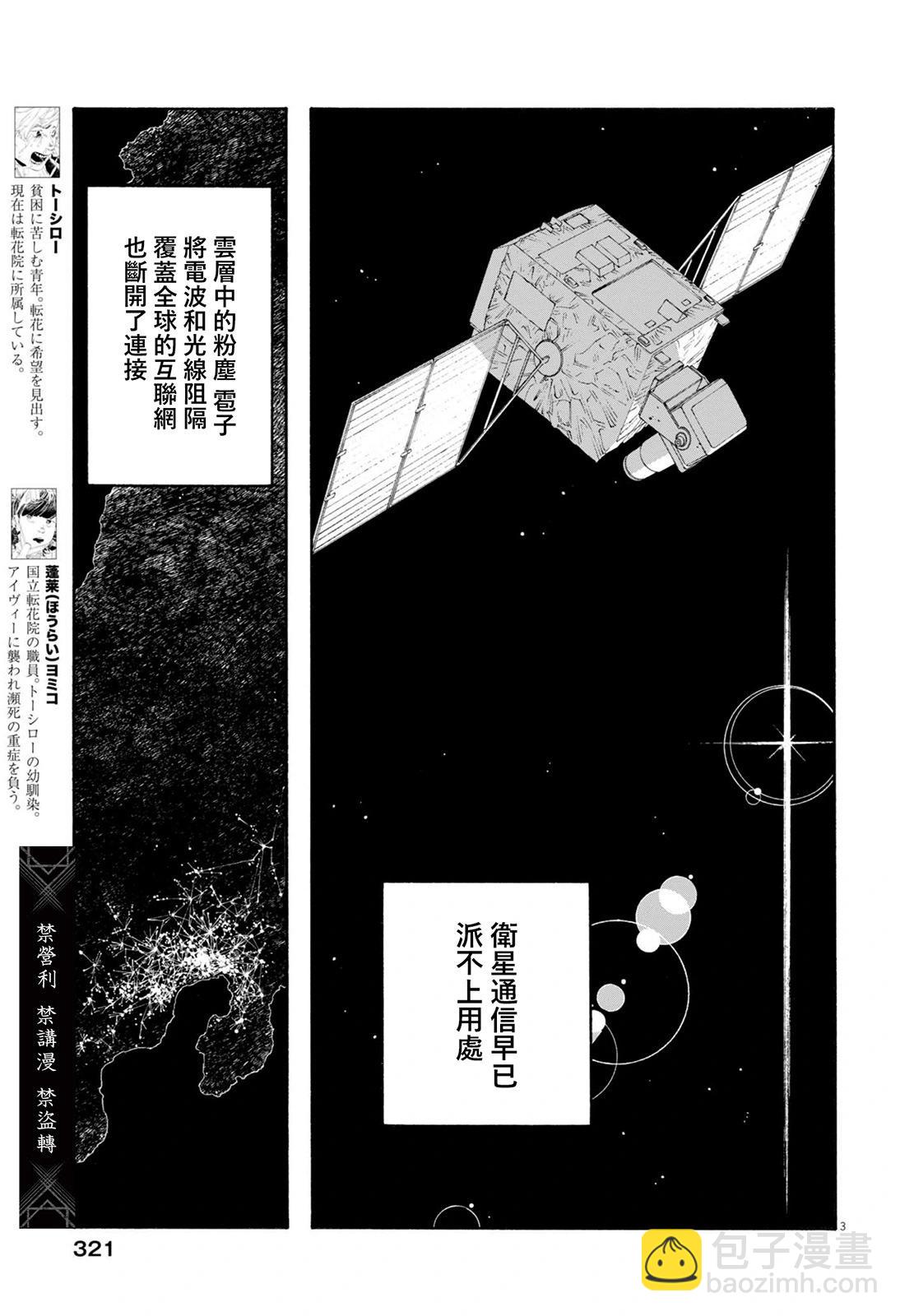 愚者之夜 - 第76話 - 3