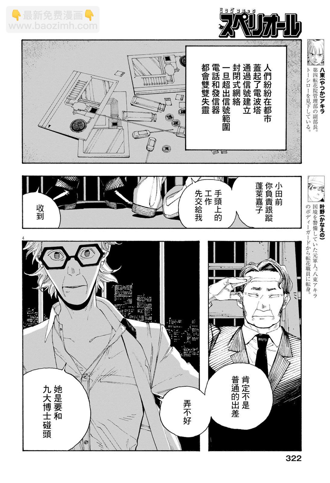 愚者之夜 - 第76話 - 4