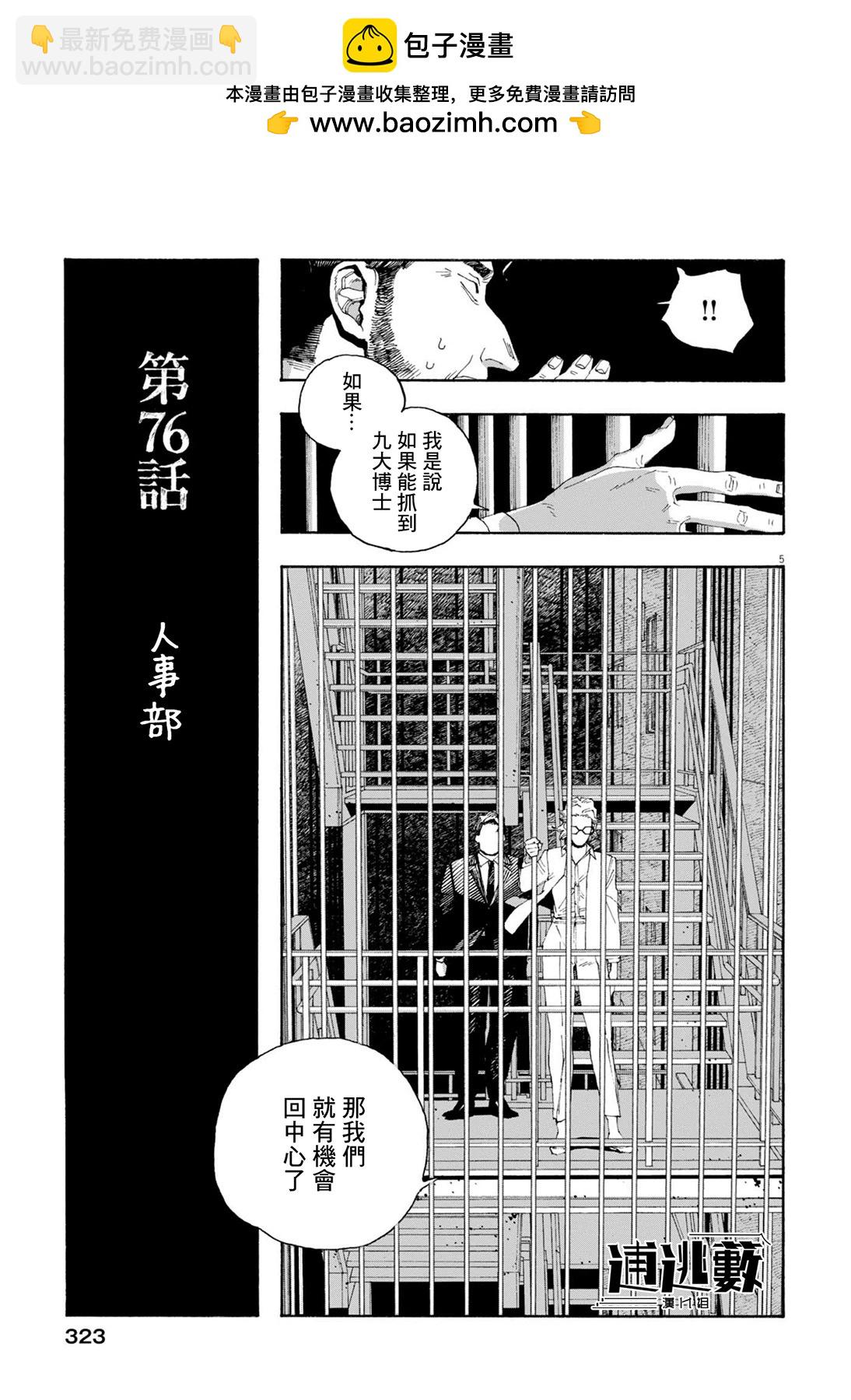 愚者之夜 - 第76話 - 1