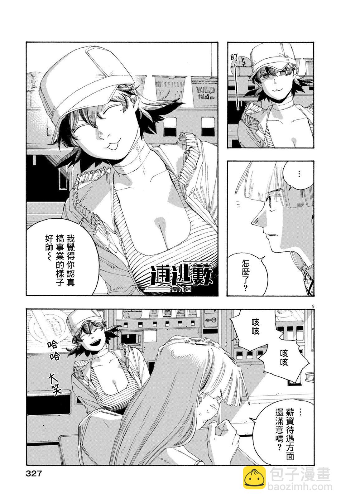 愚者之夜 - 第76話 - 4