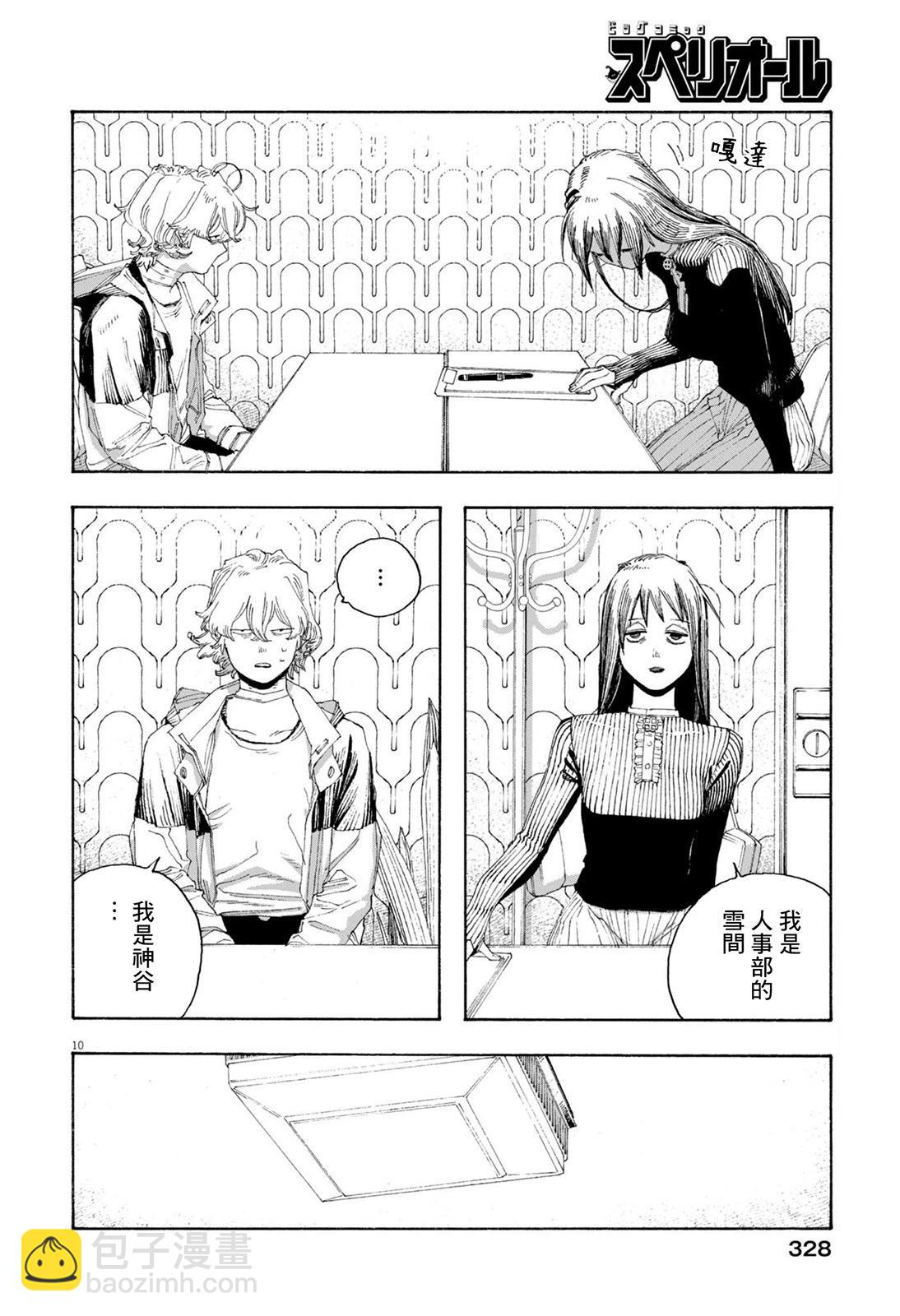 愚者之夜 - 第76話 - 1