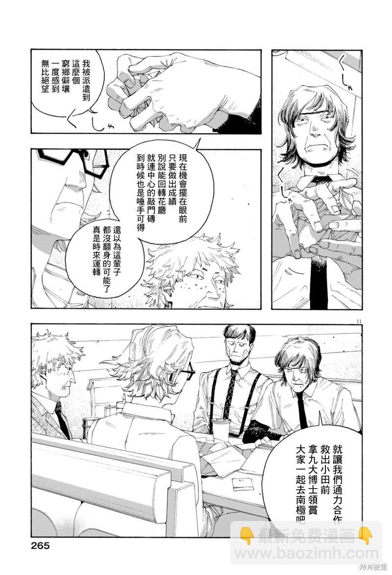 愚者之夜 - 第78話 - 1