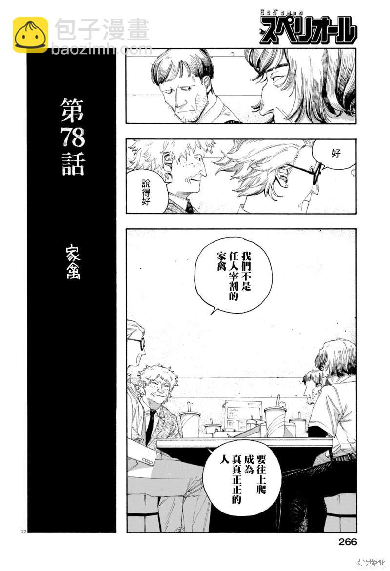 愚者之夜 - 第78話 - 2