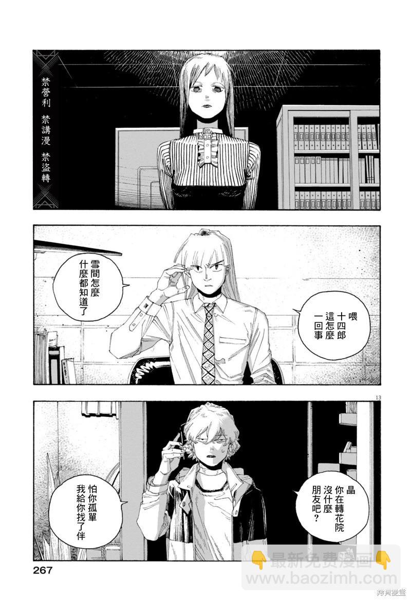 愚者之夜 - 第78話 - 3