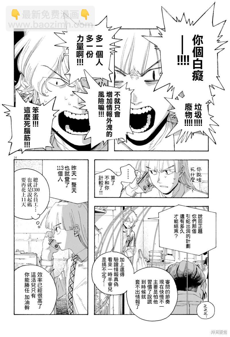 愚者之夜 - 第78話 - 4