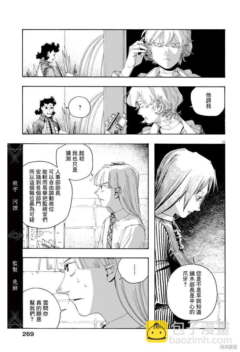 愚者之夜 - 第78話 - 5