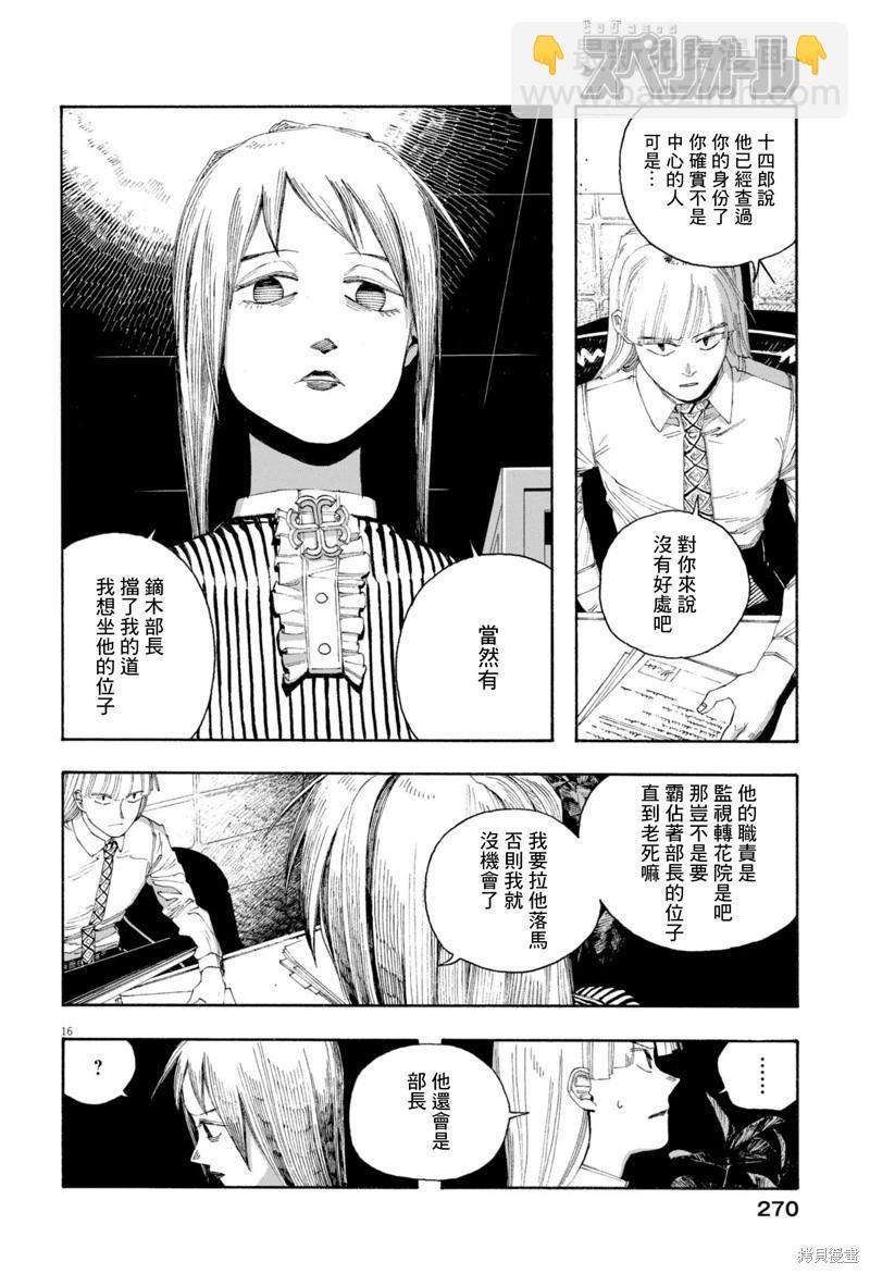 愚者之夜 - 第78話 - 1