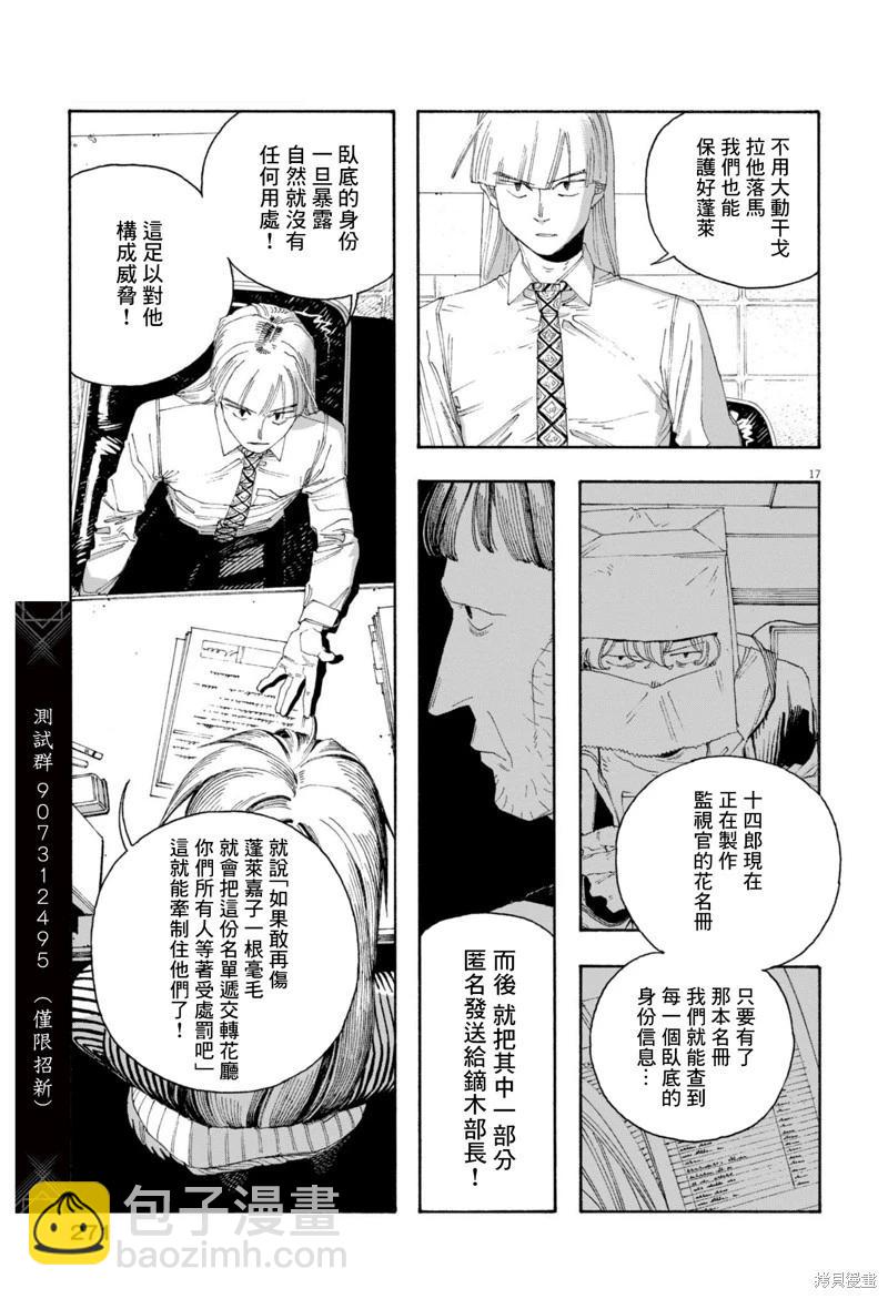 愚者之夜 - 第78話 - 2