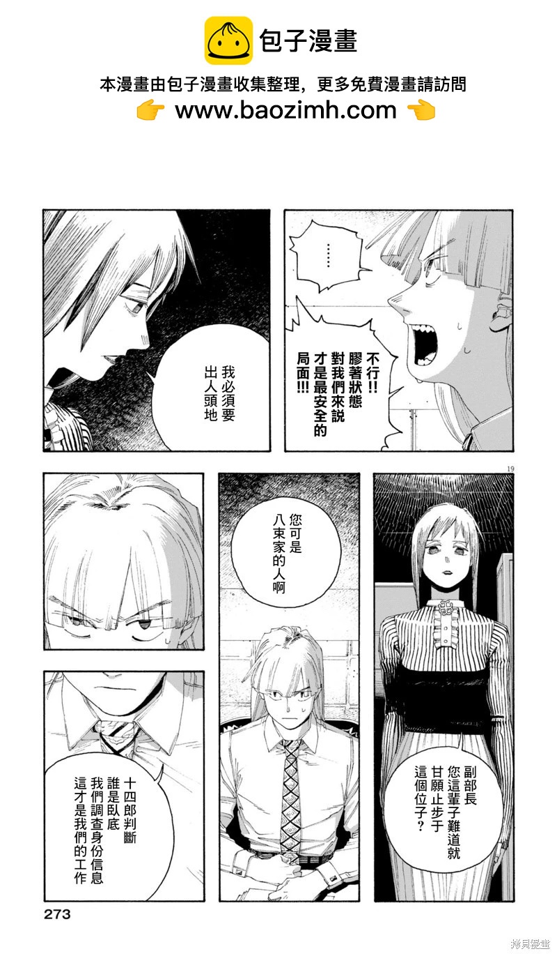 愚者之夜 - 第78話 - 4