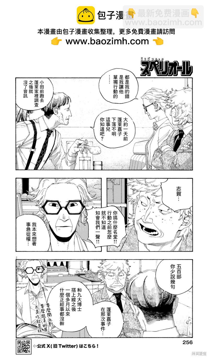 愚者之夜 - 第78話 - 2
