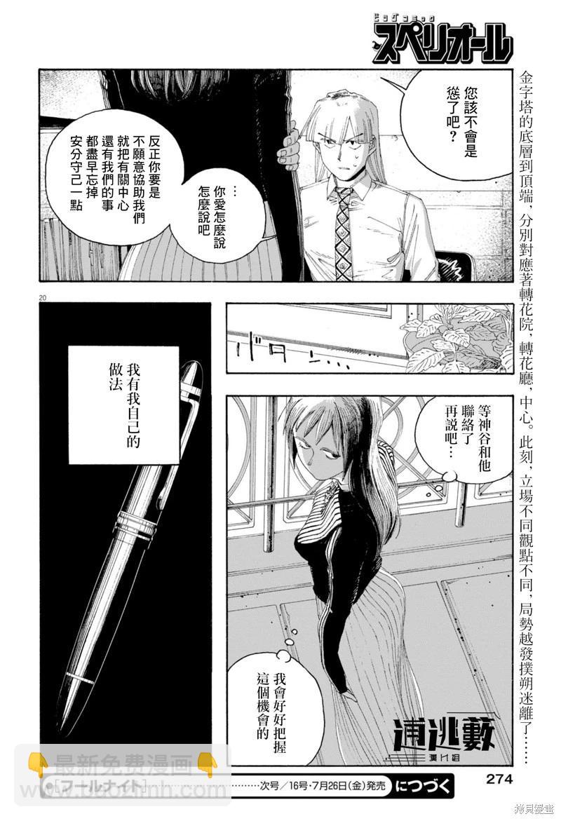 愚者之夜 - 第78話 - 5