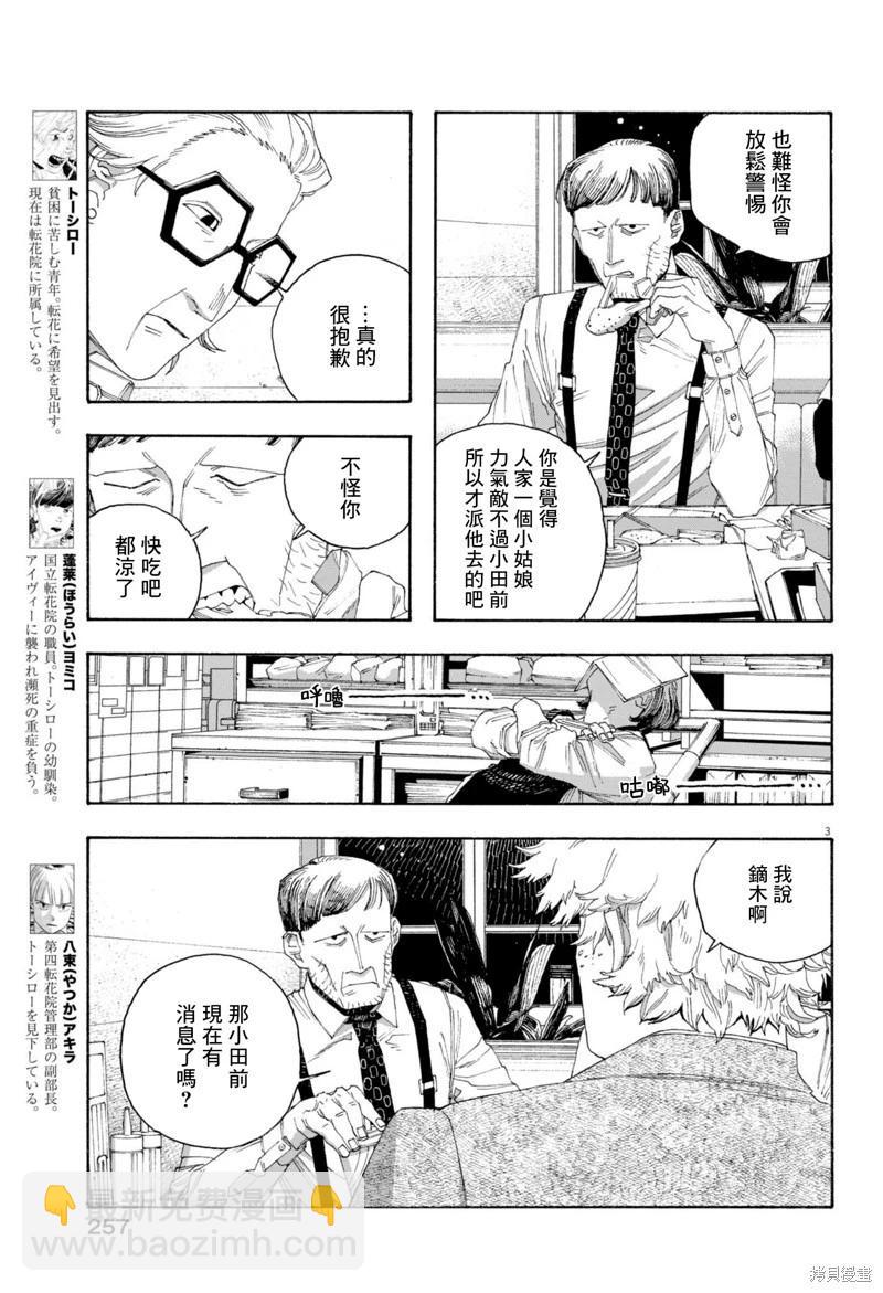 愚者之夜 - 第78話 - 3