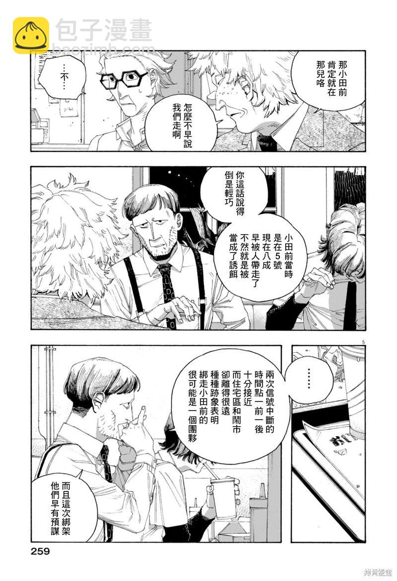 愚者之夜 - 第78話 - 5