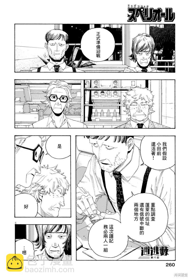 愚者之夜 - 第78話 - 1