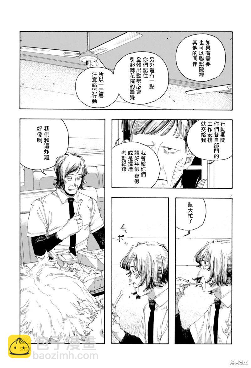 愚者之夜 - 第78話 - 2