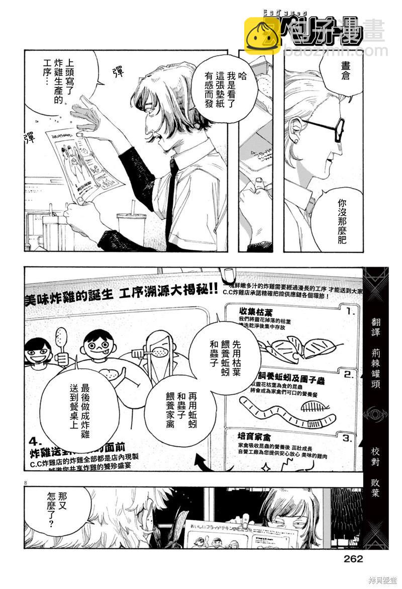愚者之夜 - 第78話 - 3