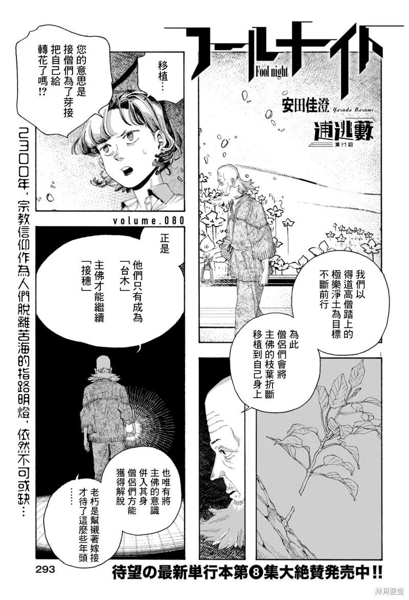 愚者之夜 - 第80話 - 1