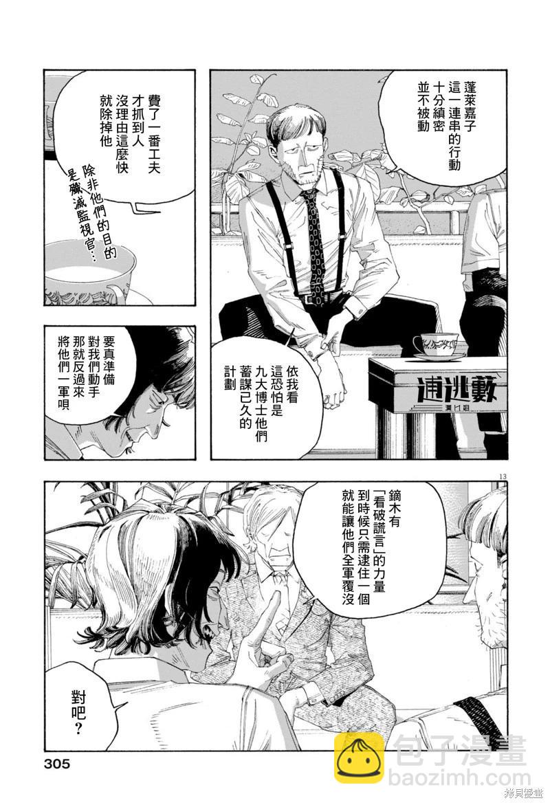愚者之夜 - 第80話 - 4
