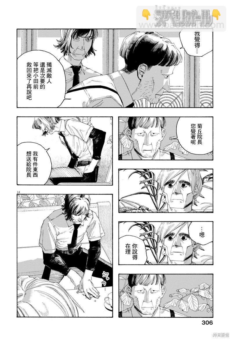 愚者之夜 - 第80話 - 1