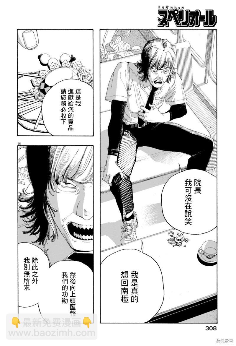 愚者之夜 - 第80話 - 3