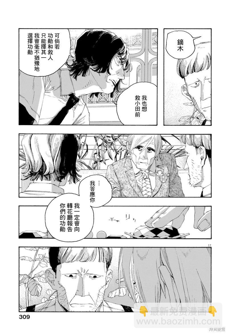 愚者之夜 - 第80話 - 4