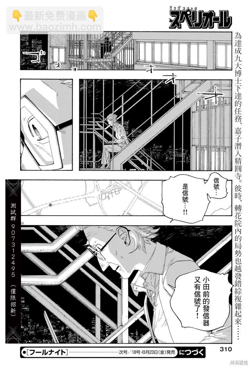 愚者之夜 - 第80話 - 1