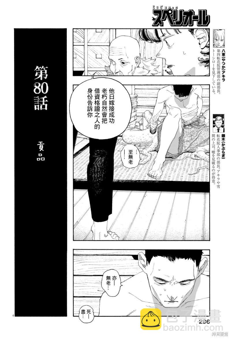 愚者之夜 - 第80話 - 4