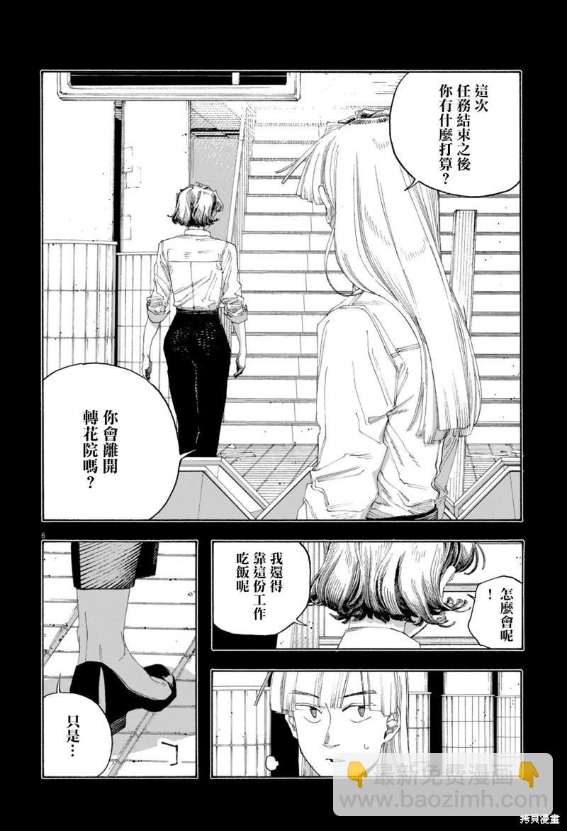 愚者之夜 - 第80話 - 2