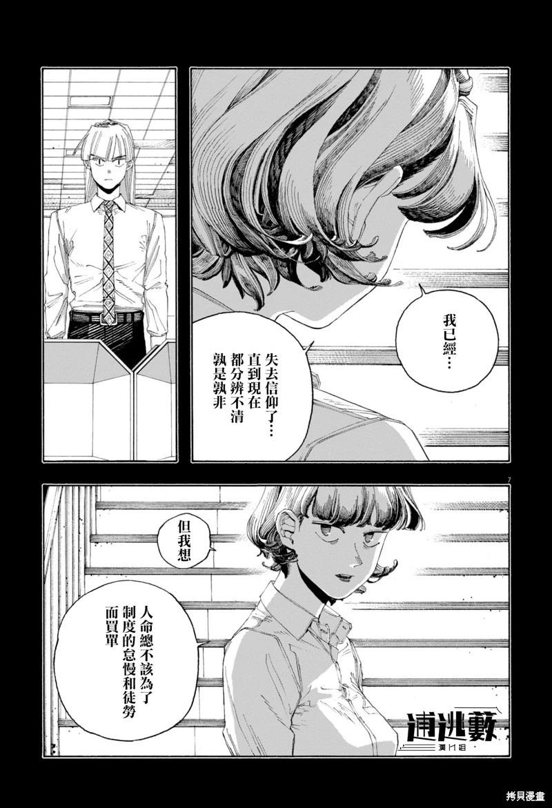 愚者之夜 - 第80話 - 3