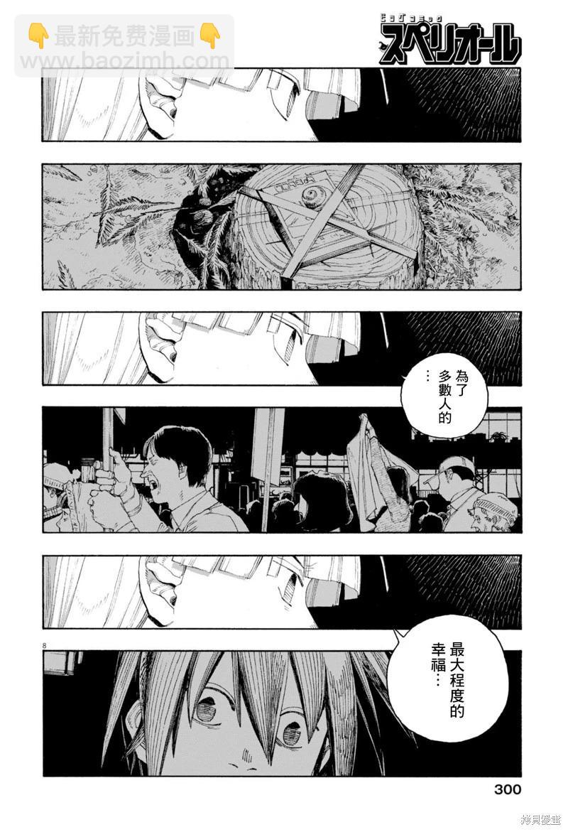 愚者之夜 - 第80話 - 4