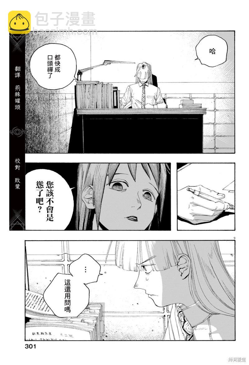愚者之夜 - 第80話 - 1
