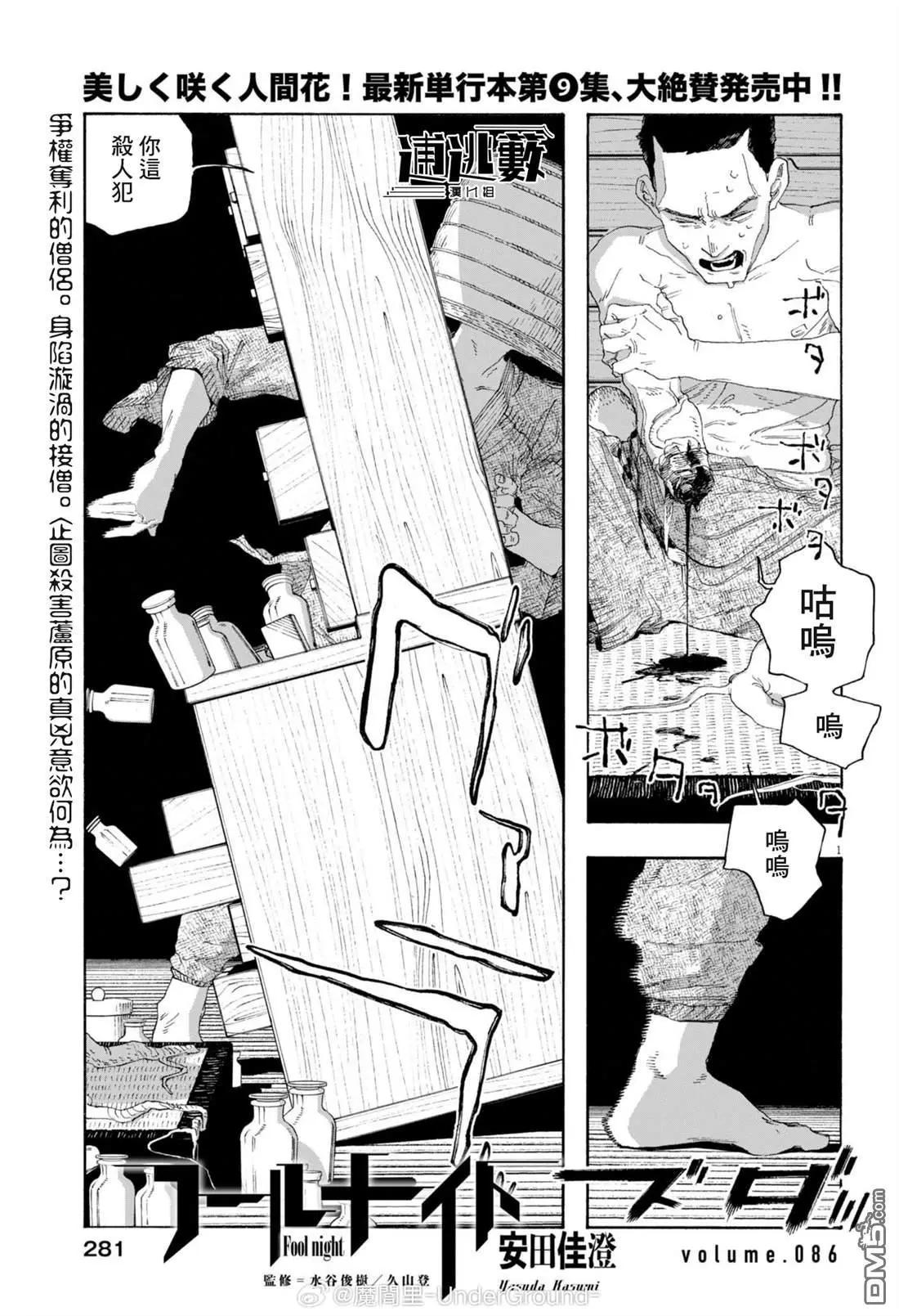 愚者之夜 - 第86話 - 1