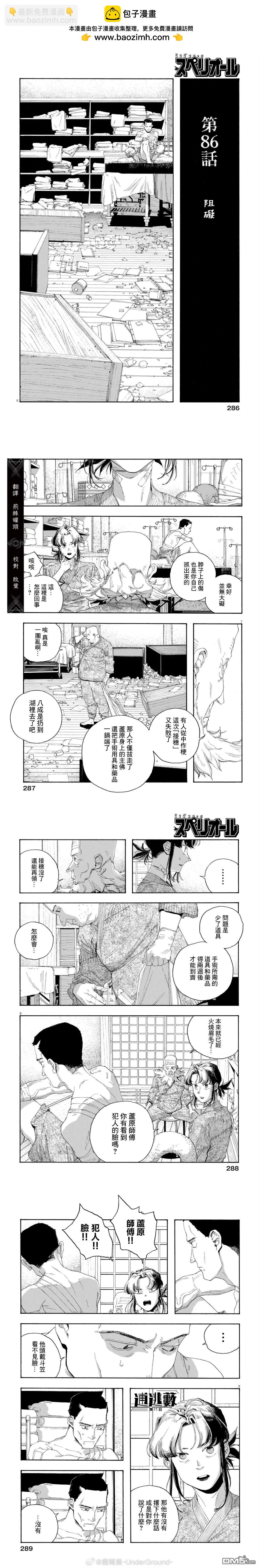 愚者之夜 - 第86話 - 1