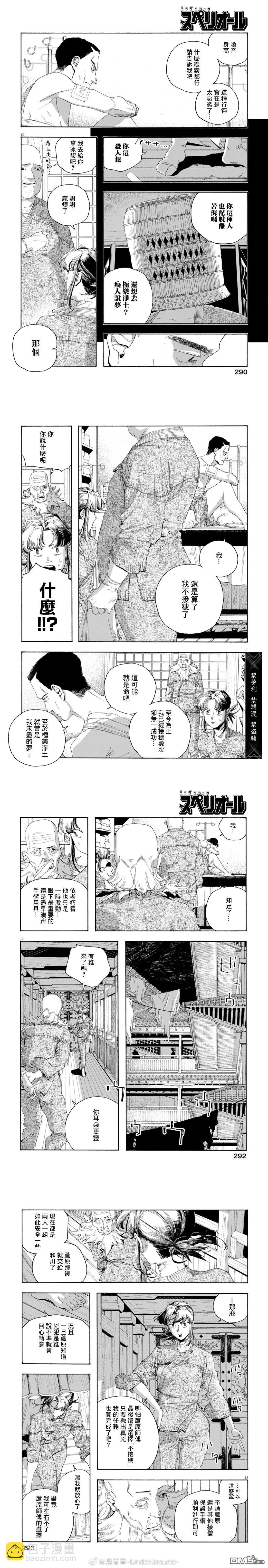 愚者之夜 - 第86話 - 2