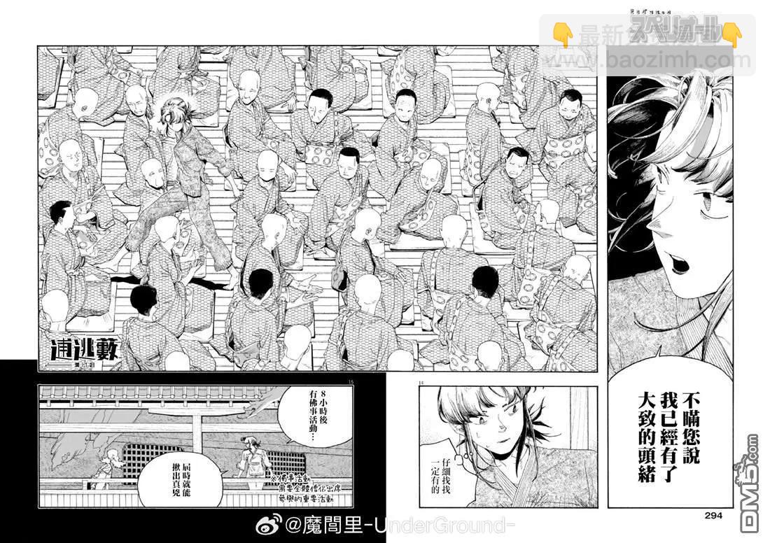 愚者之夜 - 第86話 - 1