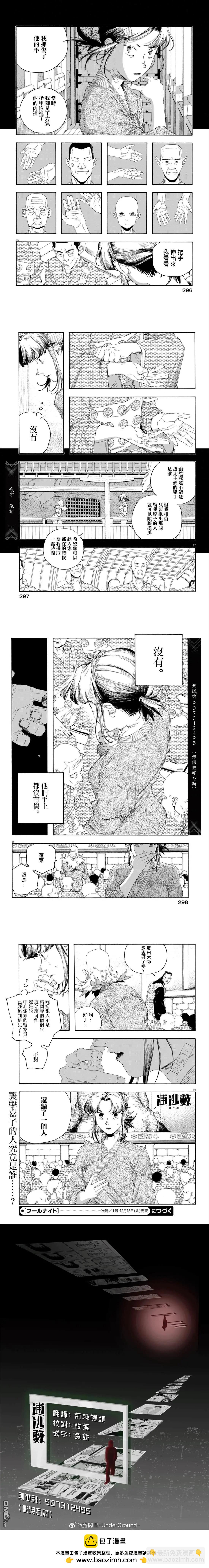 愚者之夜 - 第86話 - 2