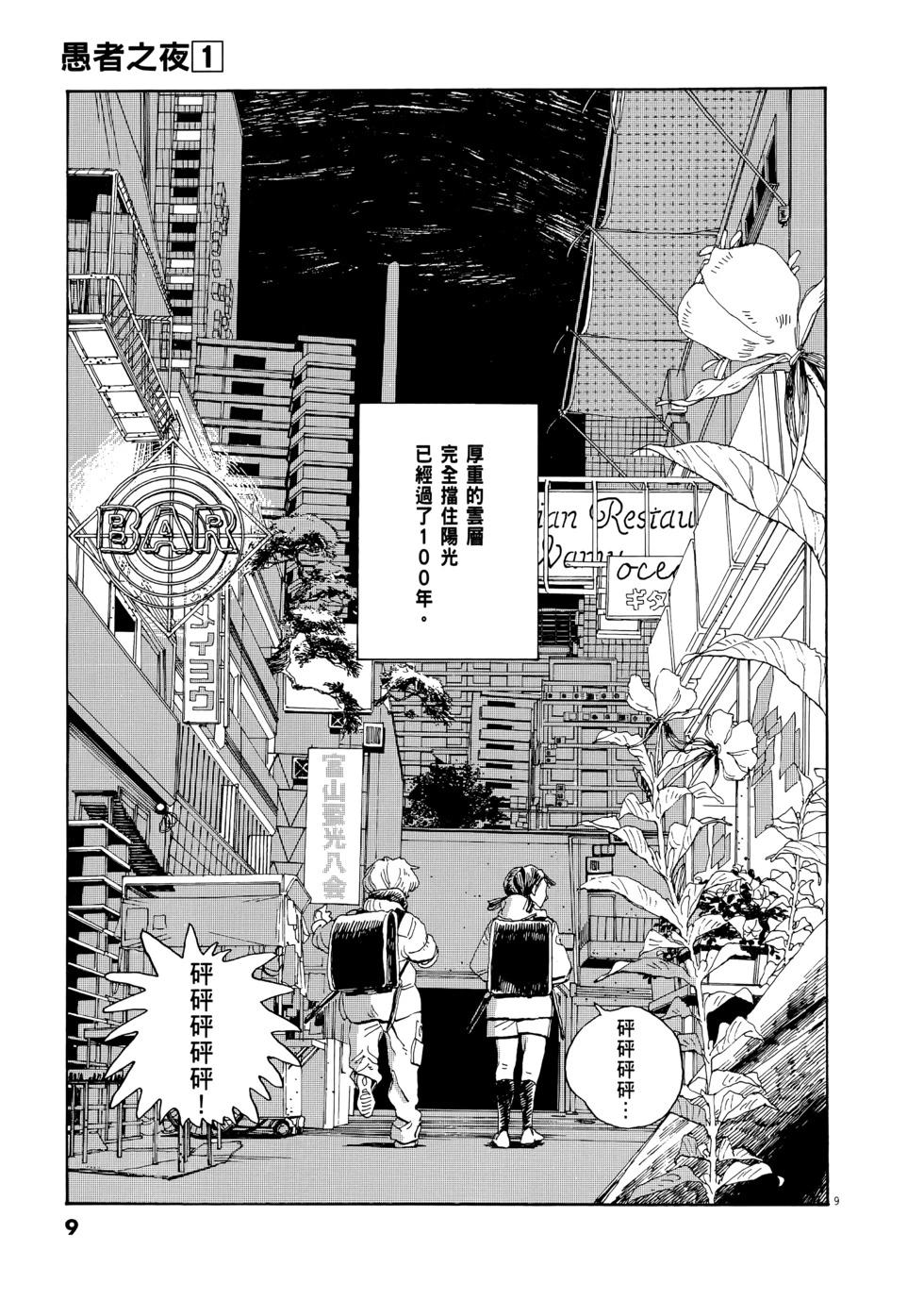愚者之夜 - 第01卷(1/5) - 3