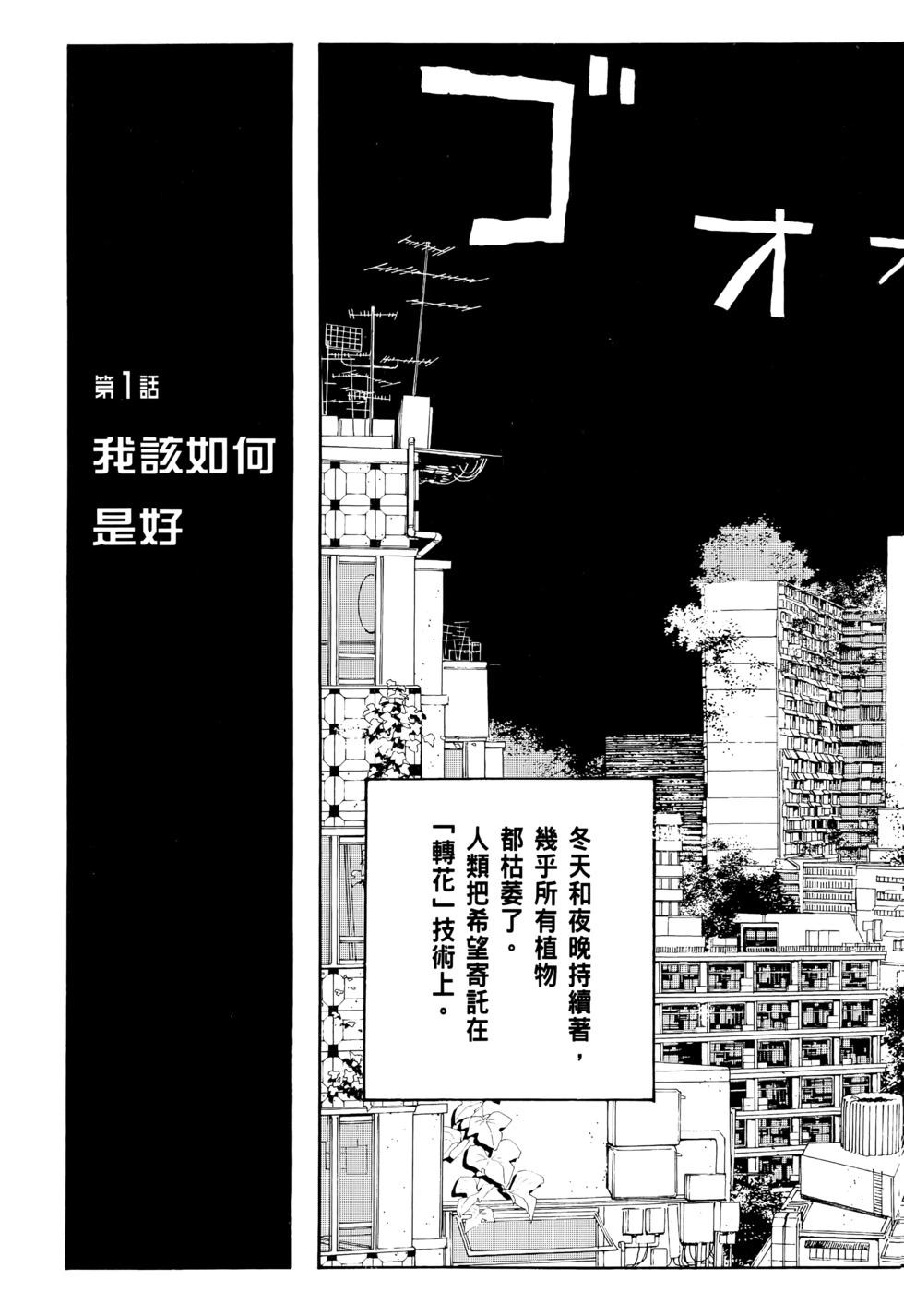 愚者之夜 - 第01卷(1/5) - 5