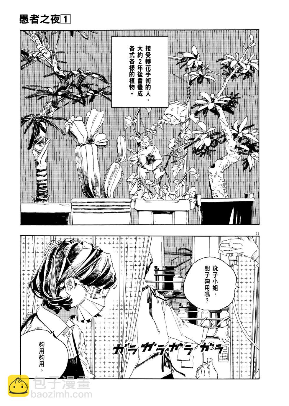 愚者之夜 - 第01卷(1/5) - 7