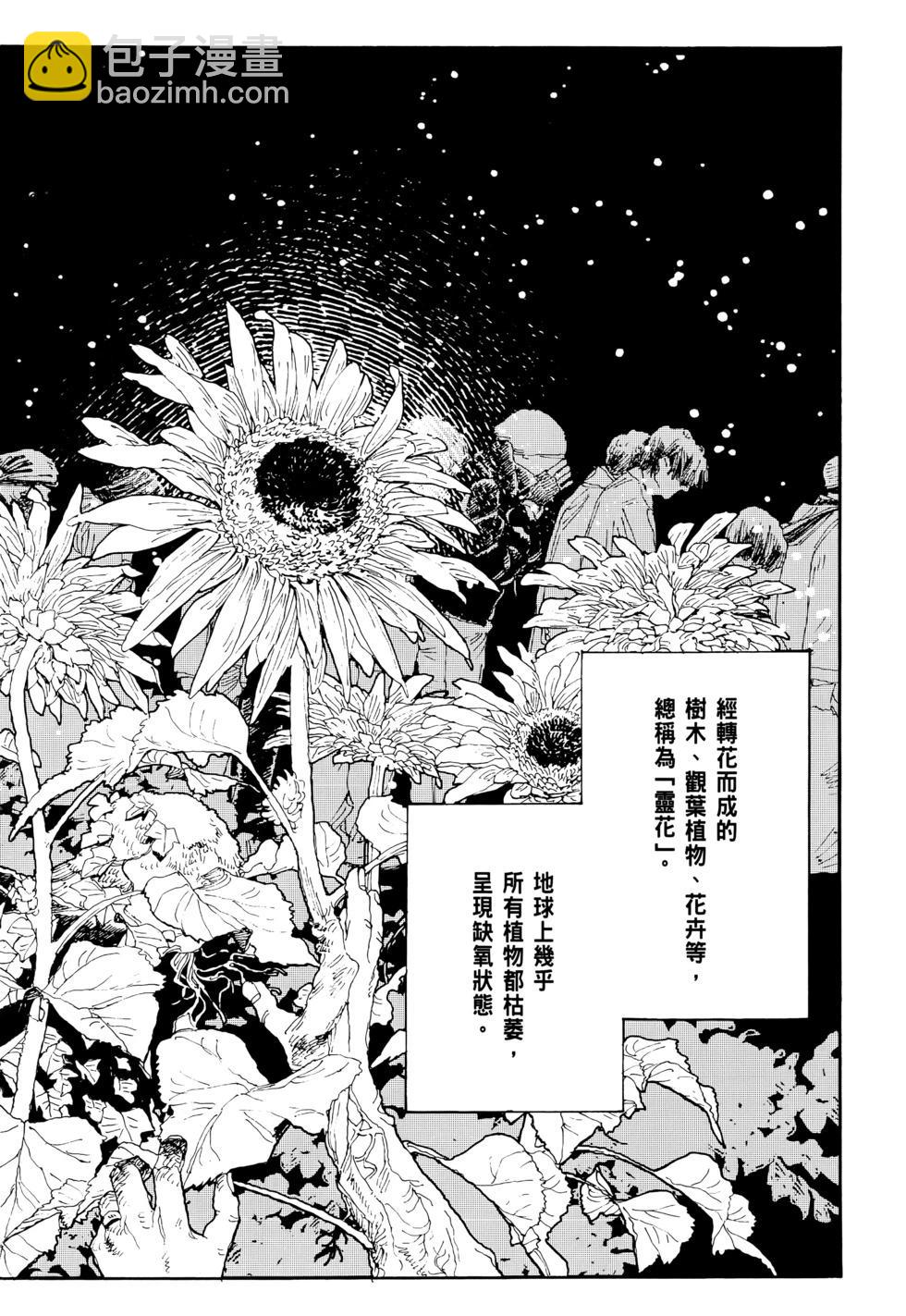 愚者之夜 - 第01卷(1/5) - 8