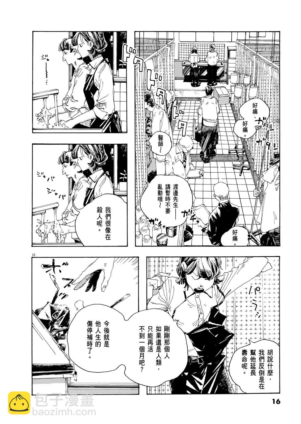 愚者之夜 - 第01卷(1/5) - 2