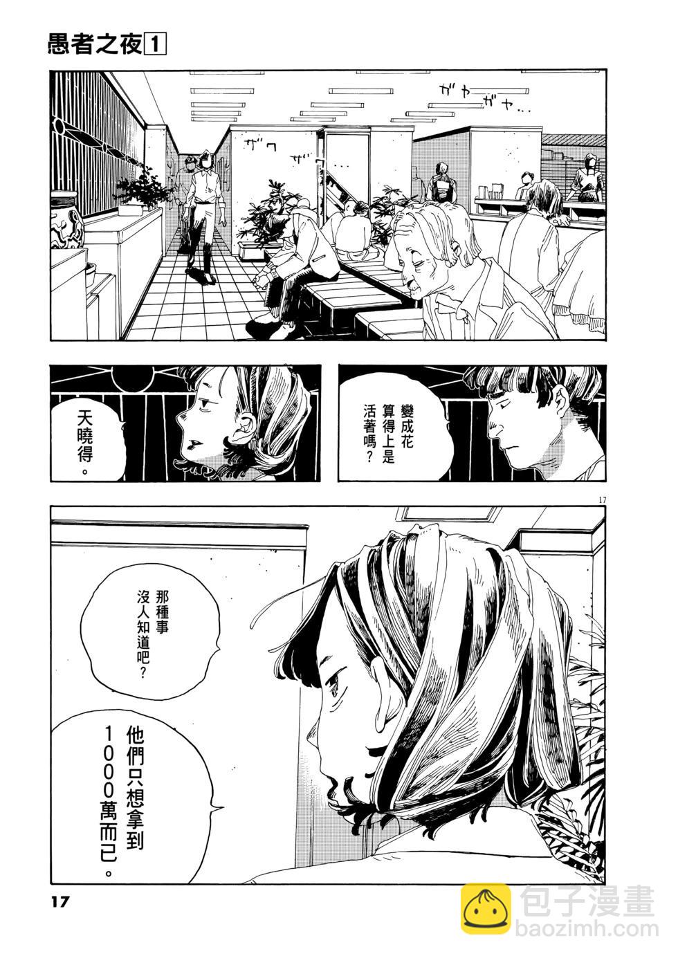 愚者之夜 - 第01卷(1/5) - 3
