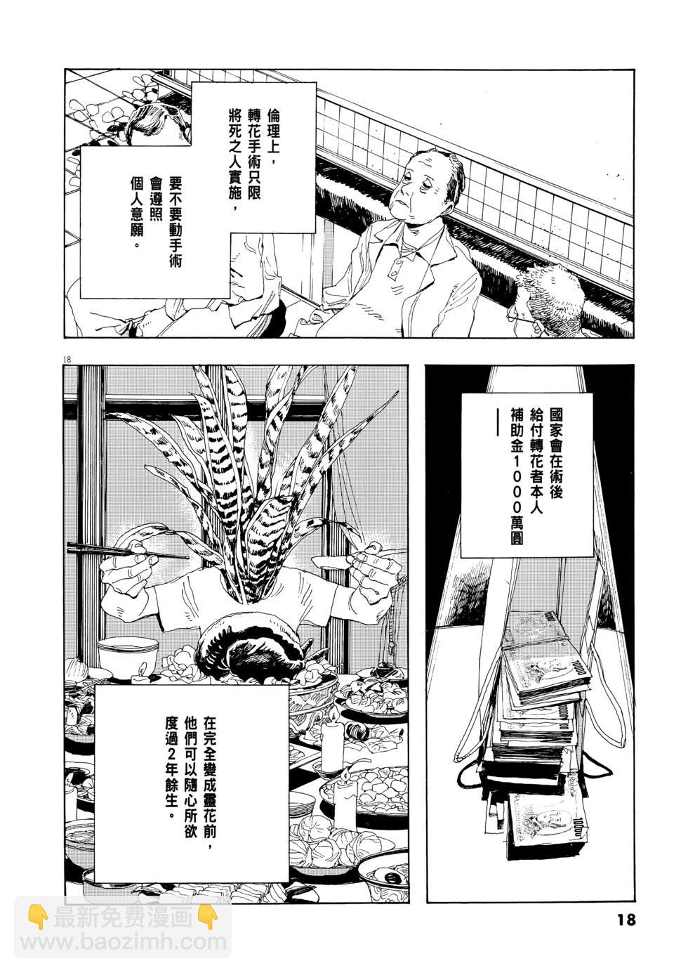 愚者之夜 - 第01卷(1/5) - 4