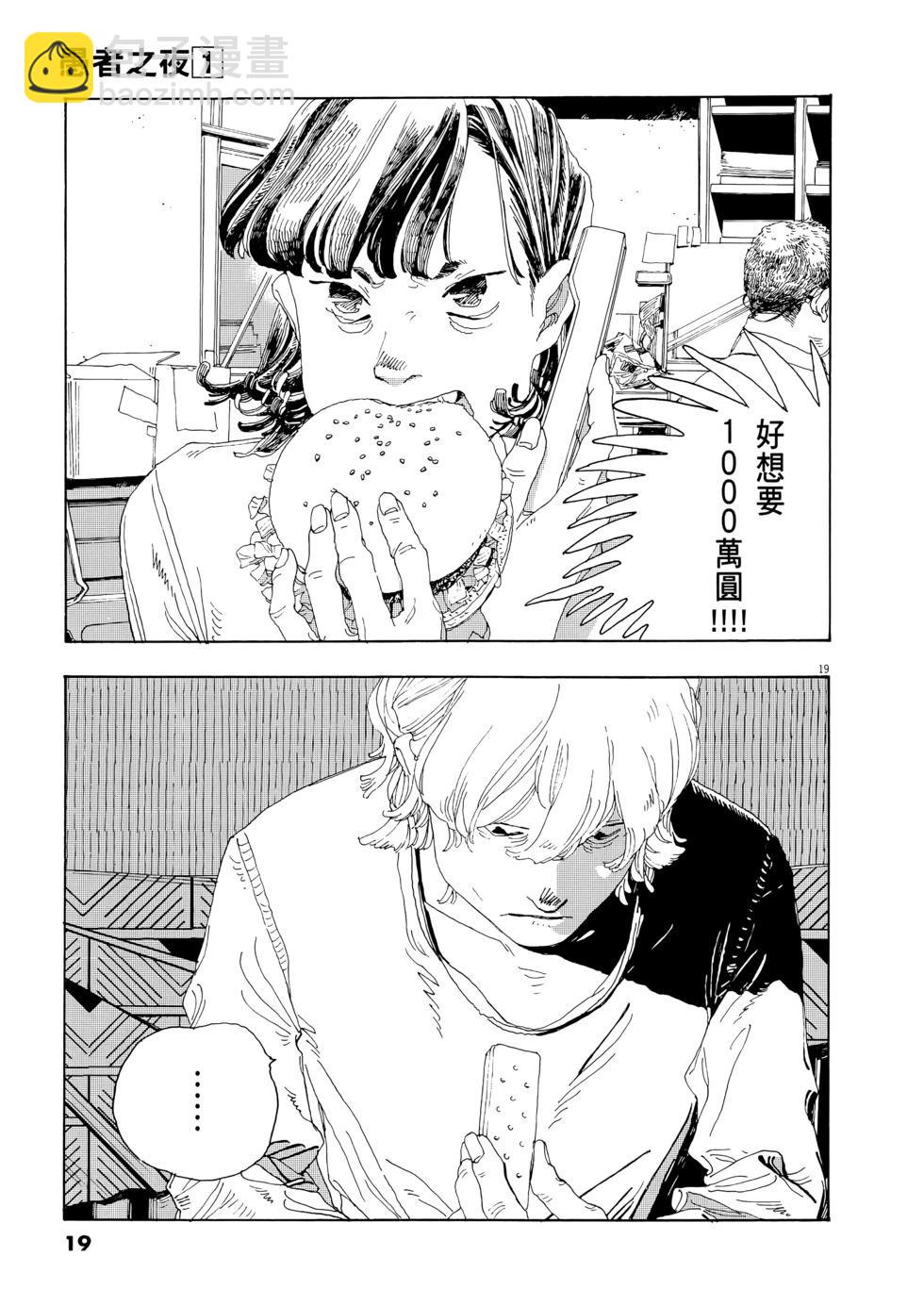 愚者之夜 - 第01卷(1/5) - 5