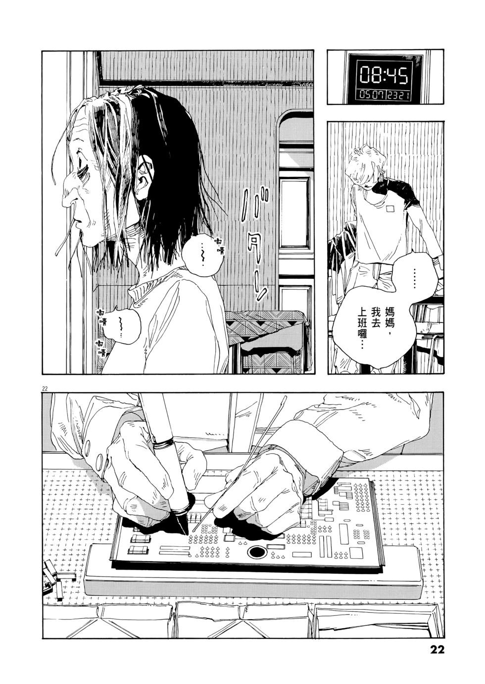 愚者之夜 - 第01卷(1/5) - 8