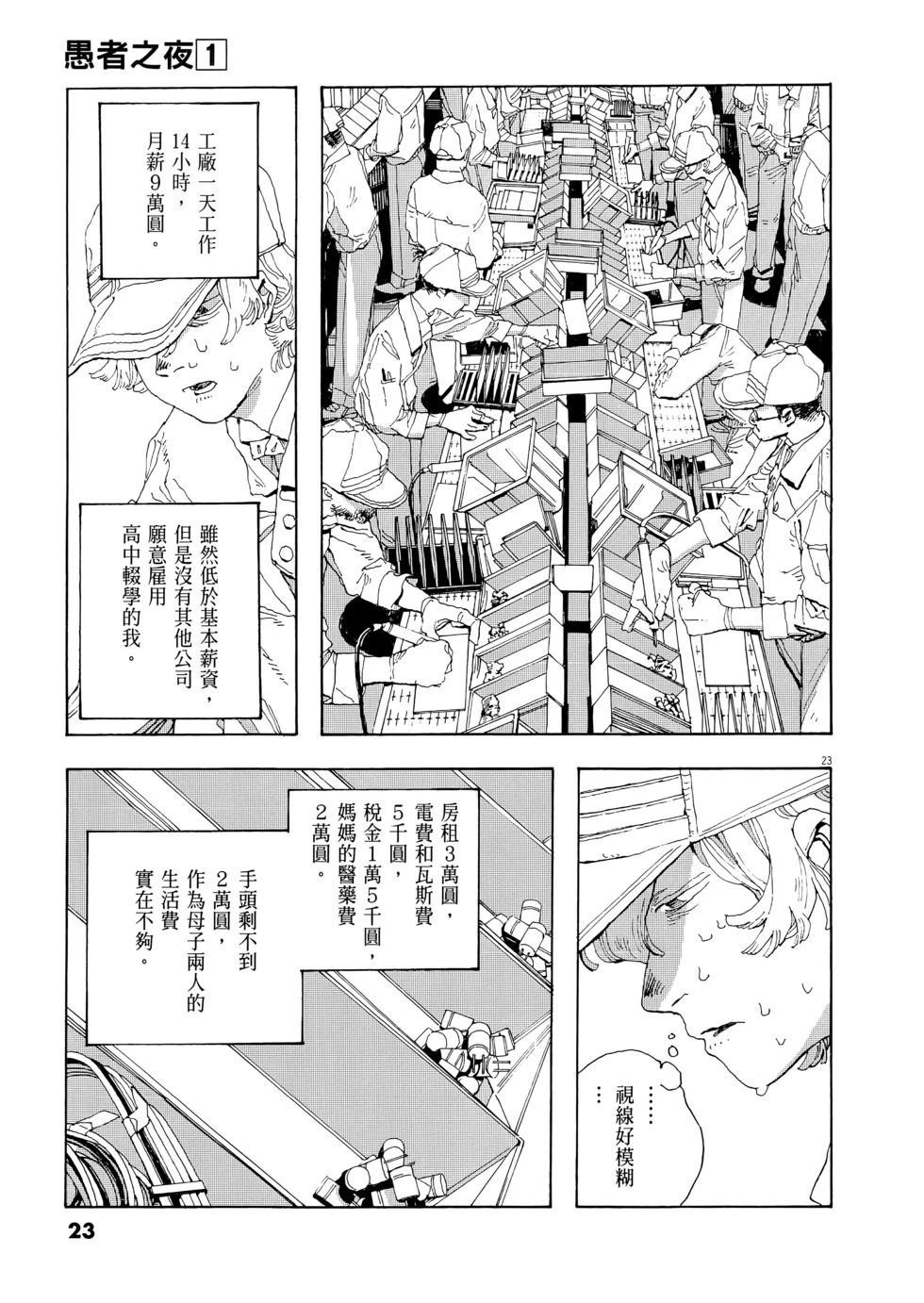 愚者之夜 - 第01卷(1/5) - 1